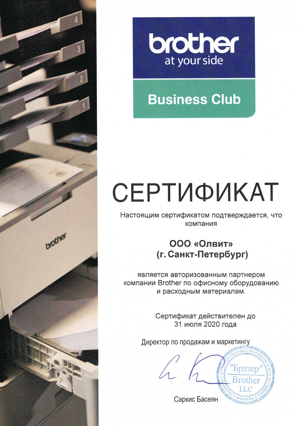 ОЛВИТ_BBC_Partner 2019