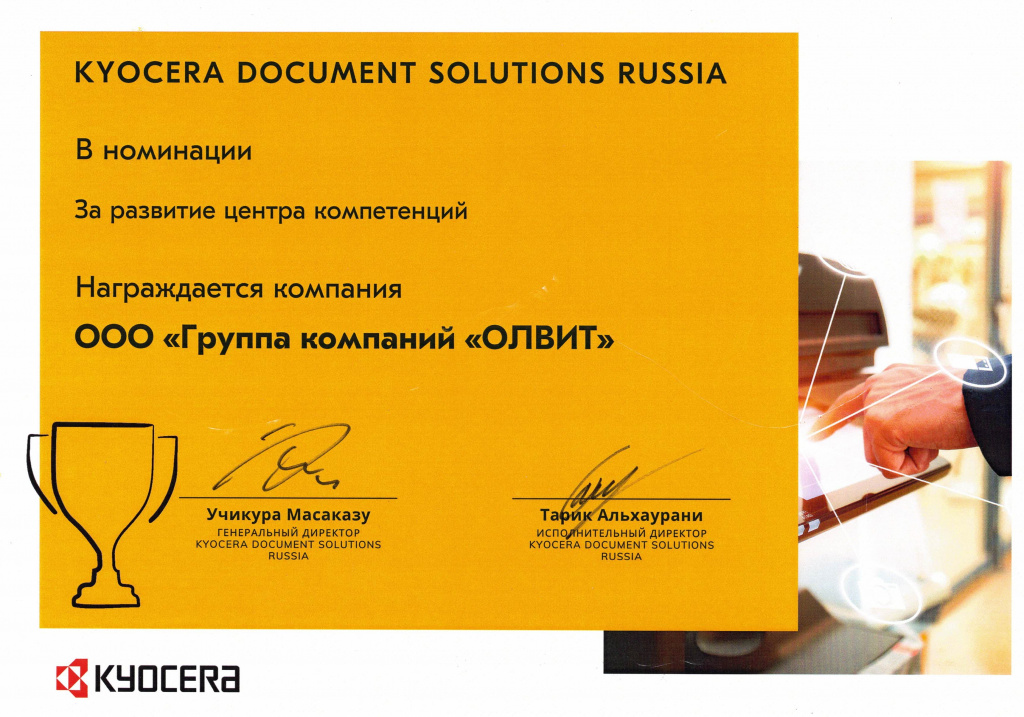 Центр компетенции Kyocera