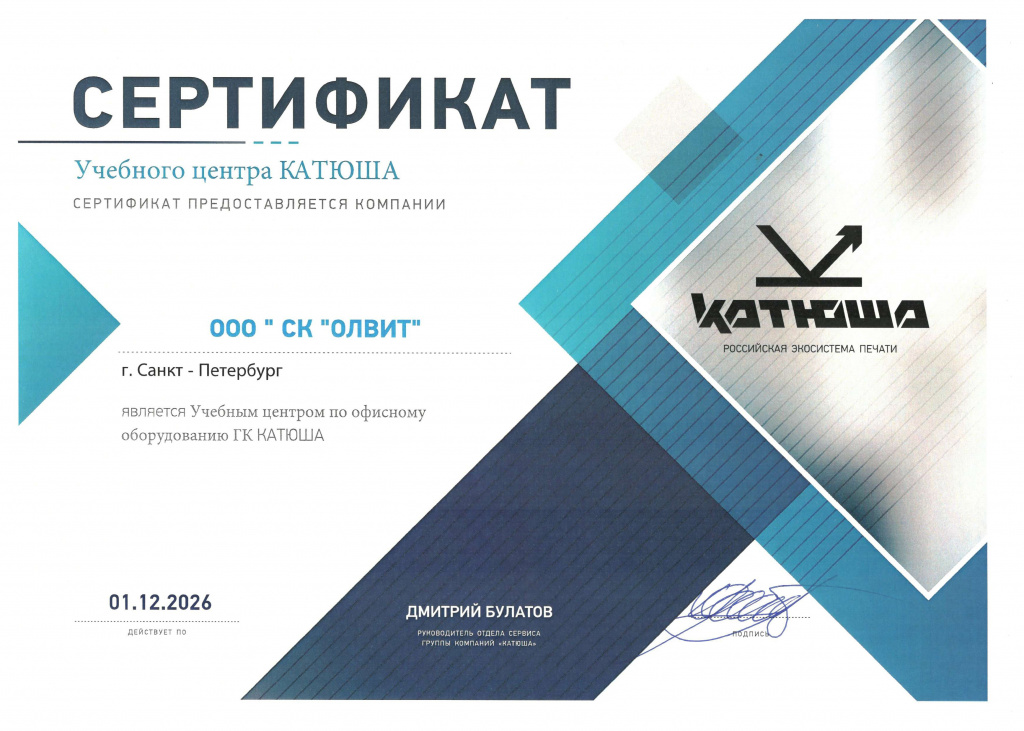 Сертификат Центр обучения Катюша.jpg Сертификат Центр обучения Катюша.jpg