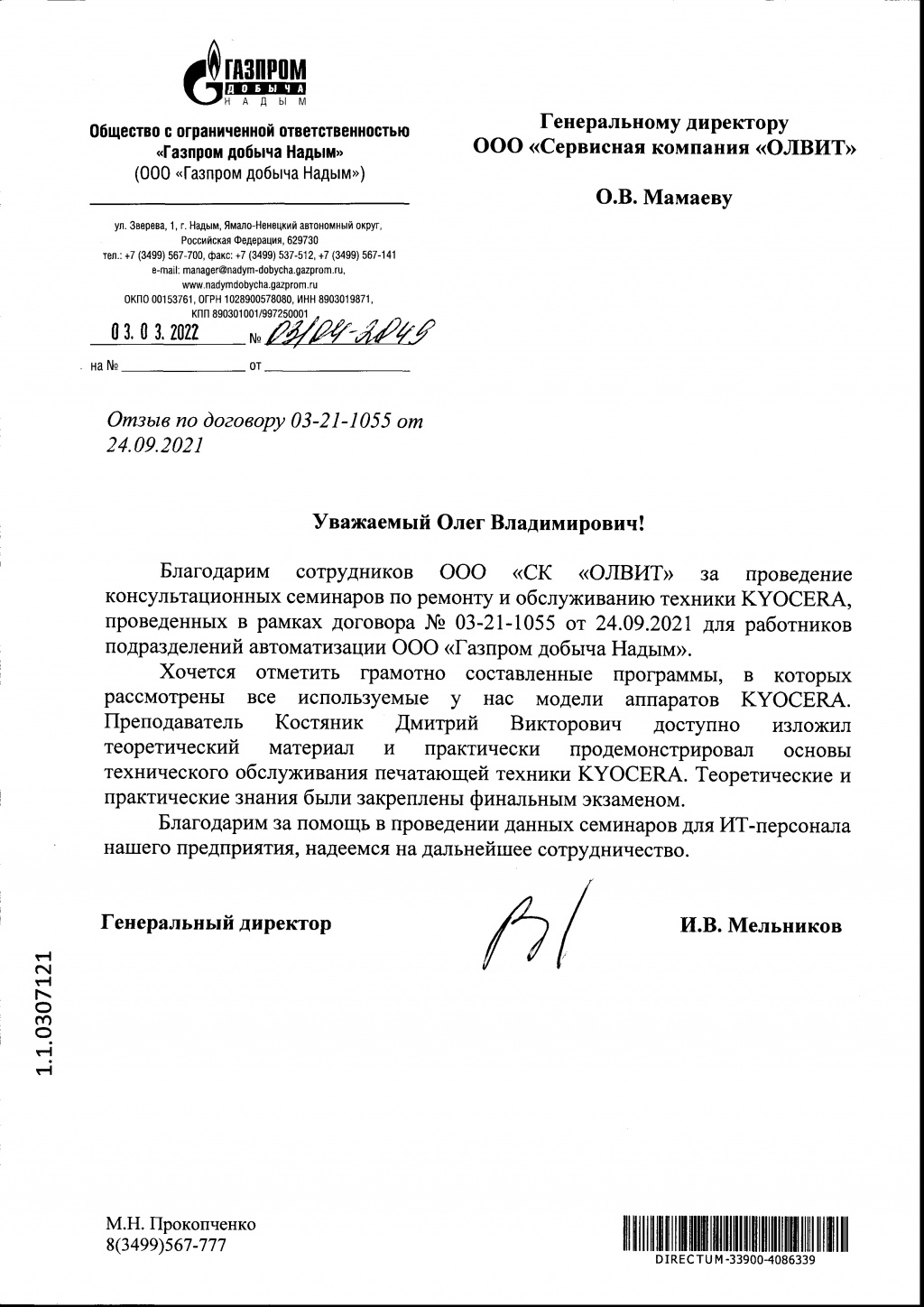 Газпром Надым.jpg