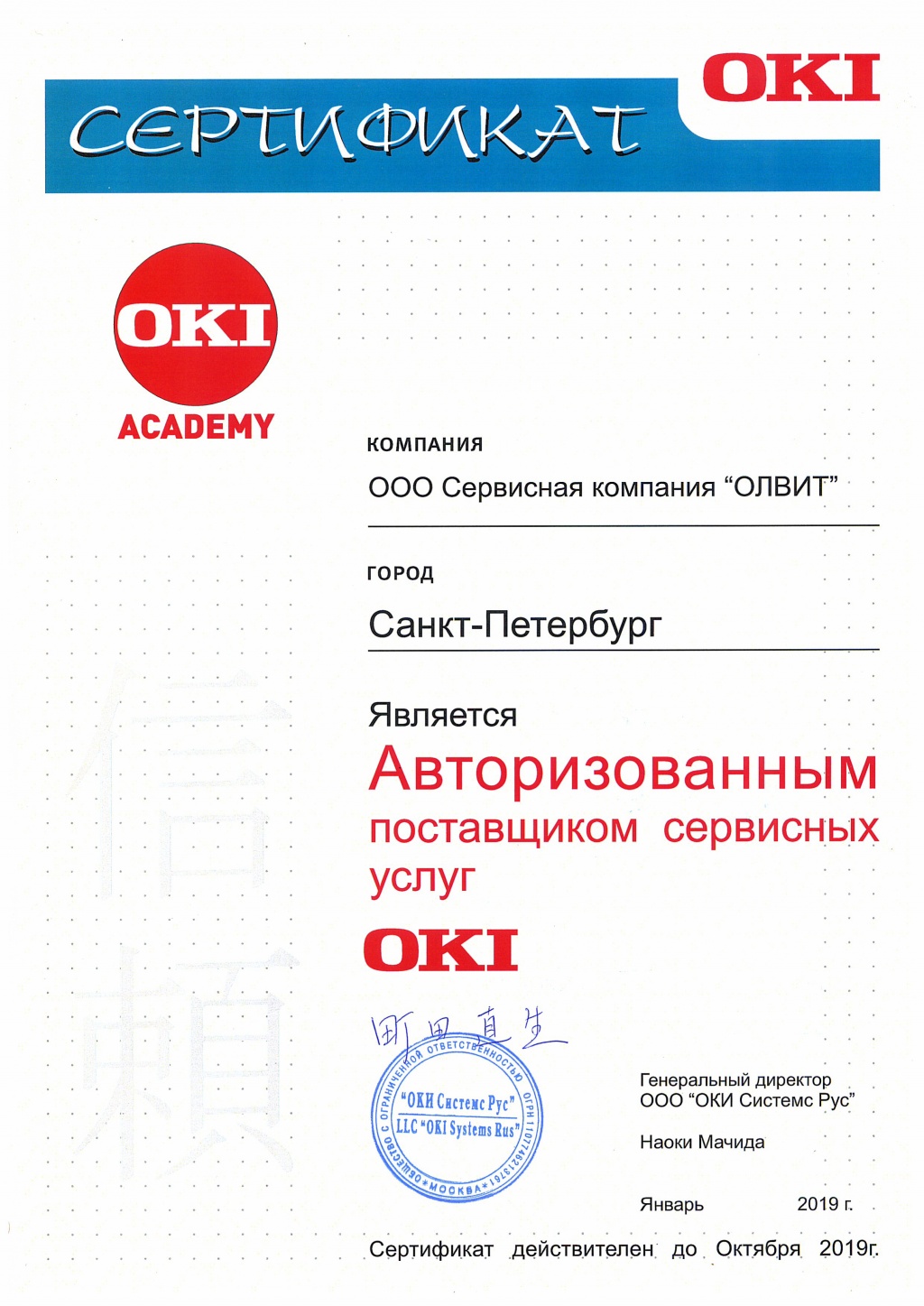 ОЛВИТ Сервисный партнер OKI 2019
