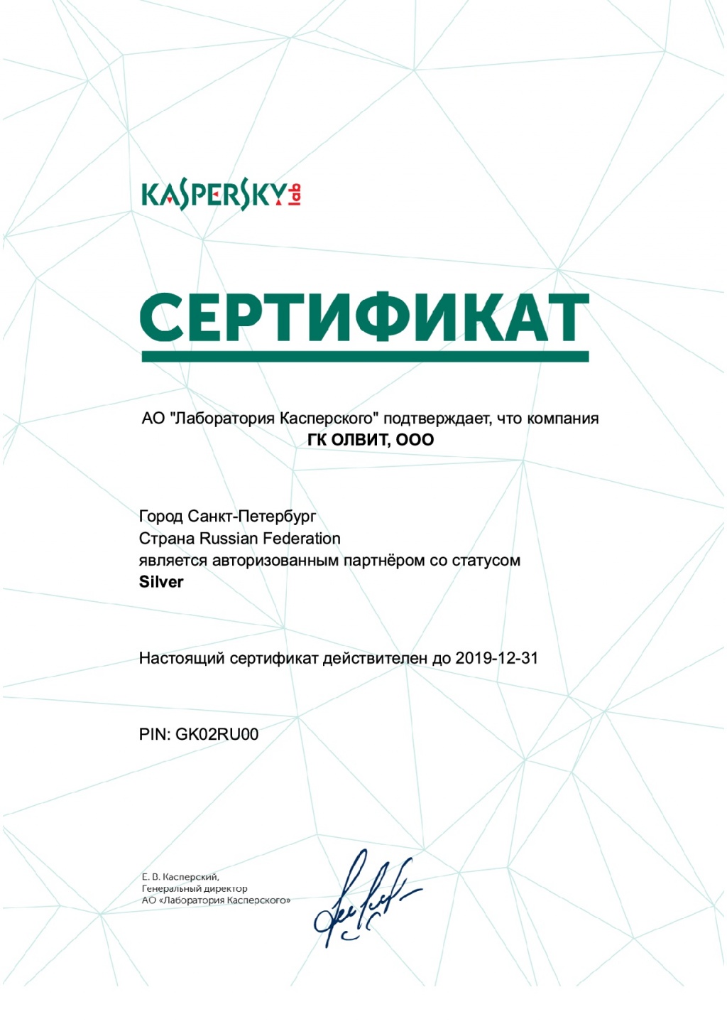 Kaspersky Silver Partner 2019