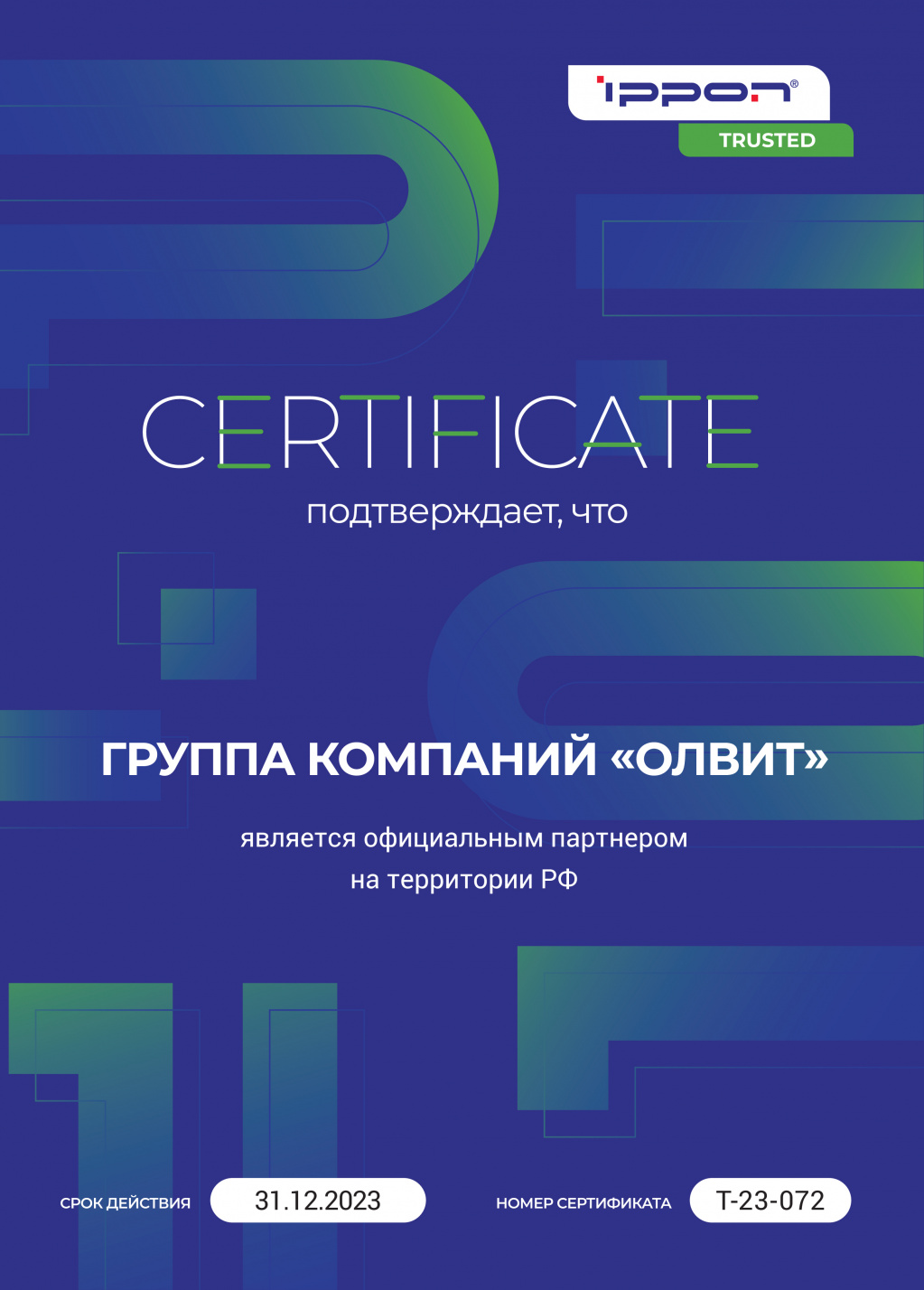 Ippon_OLVIT_sertificate